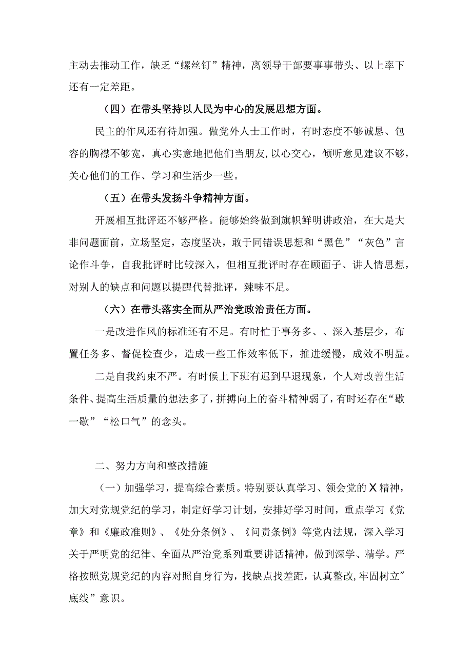 2023年县委副书记局领导干部在带头发扬斗争精神防范化解风险挑战等方面六个带头对照检查材料两篇文.docx_第3页