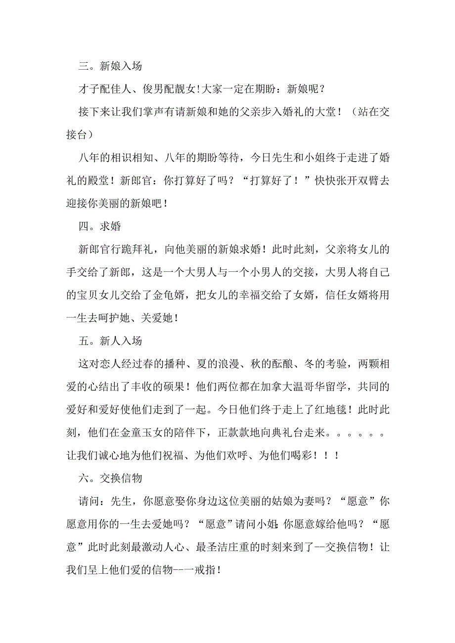 2023年农村婚礼晚会主持稿5篇.docx_第2页