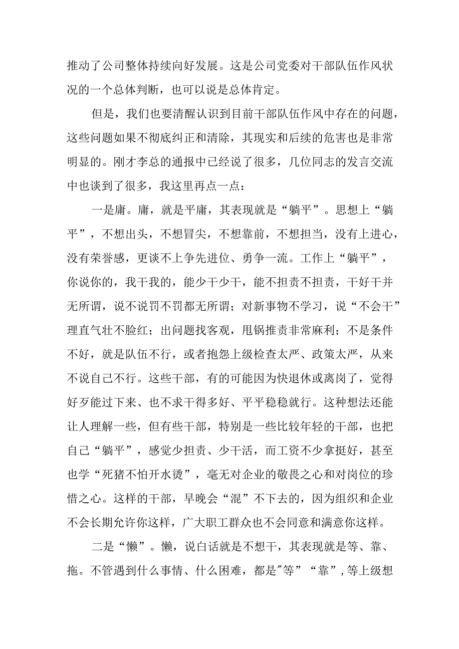 2023年在国企公司作风建设工作会议作风建设年活动启动会上的讲话和公司作风建设开展情况调研报告.docx_第3页