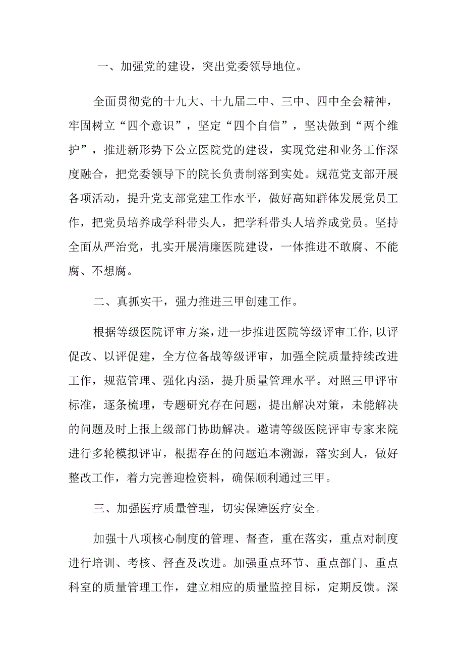 2023年医院工作计划方案（完整版）.docx_第2页