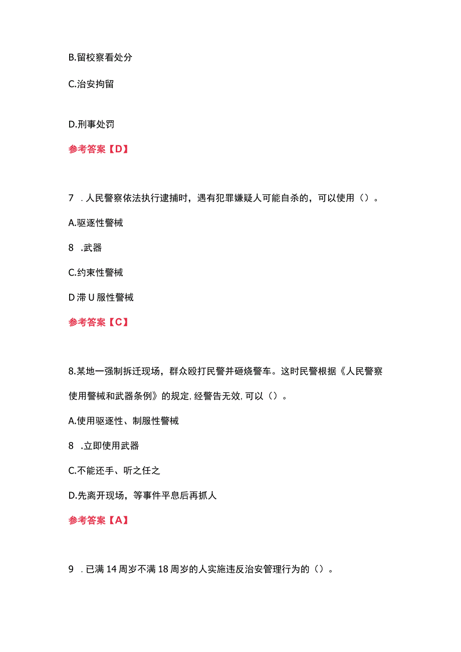 2023年公安机关人民警察基本级执法资格考试单项选择题.docx_第3页