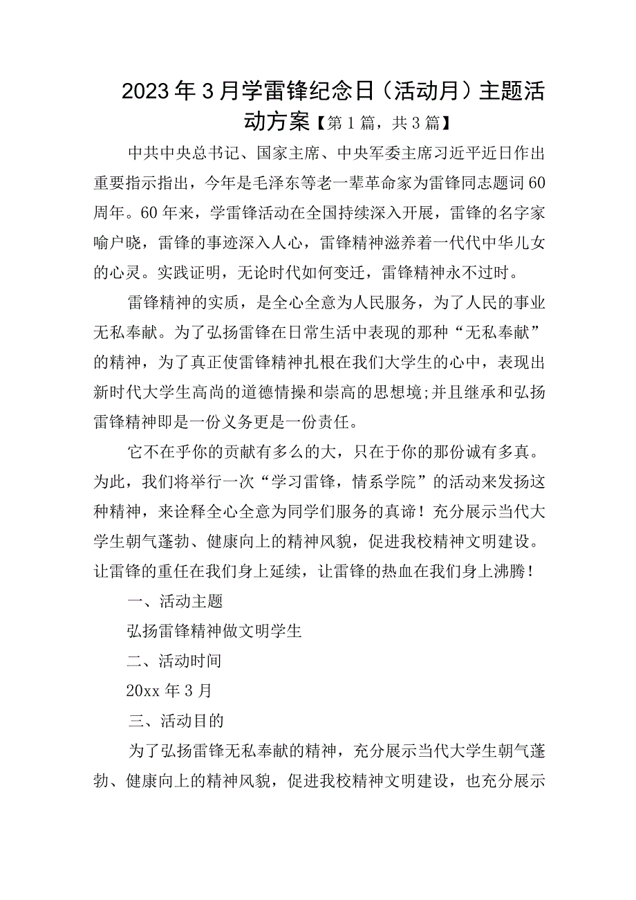 2023年学雷锋纪念日（活动月）主题活动方案3篇_001.docx_第1页