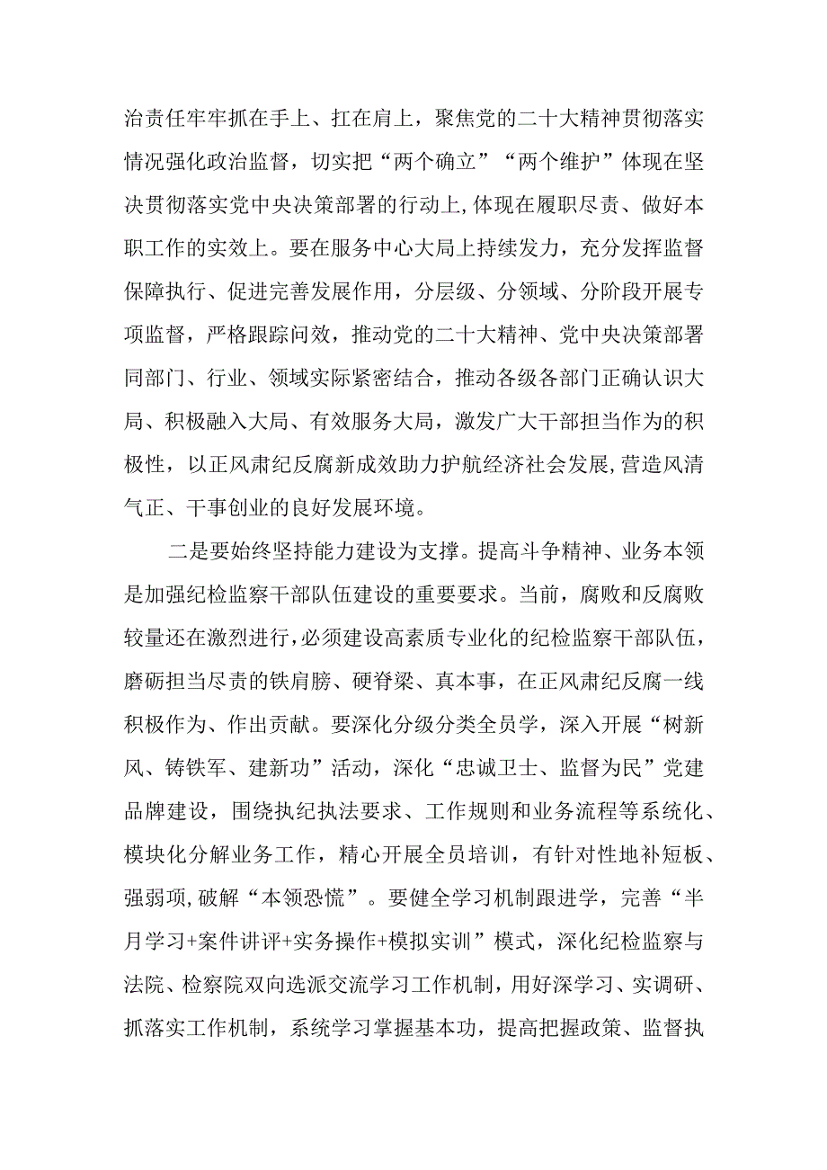 2023年关于纪检监察干部队伍教育整顿专题学习研讨心得体会发言材料 八篇.docx_第2页