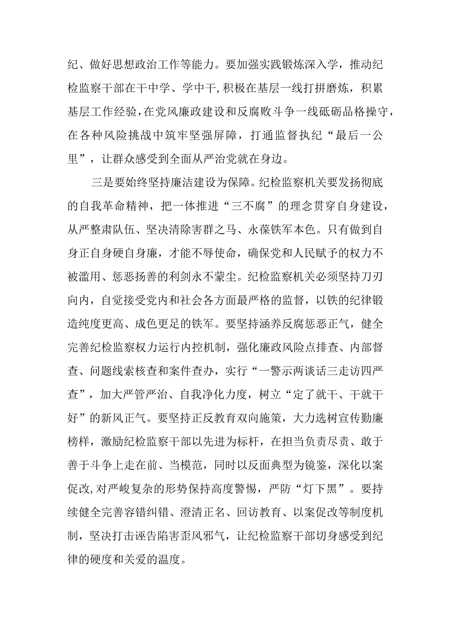 2023年关于纪检监察干部队伍教育整顿专题学习研讨心得体会发言材料 八篇.docx_第3页