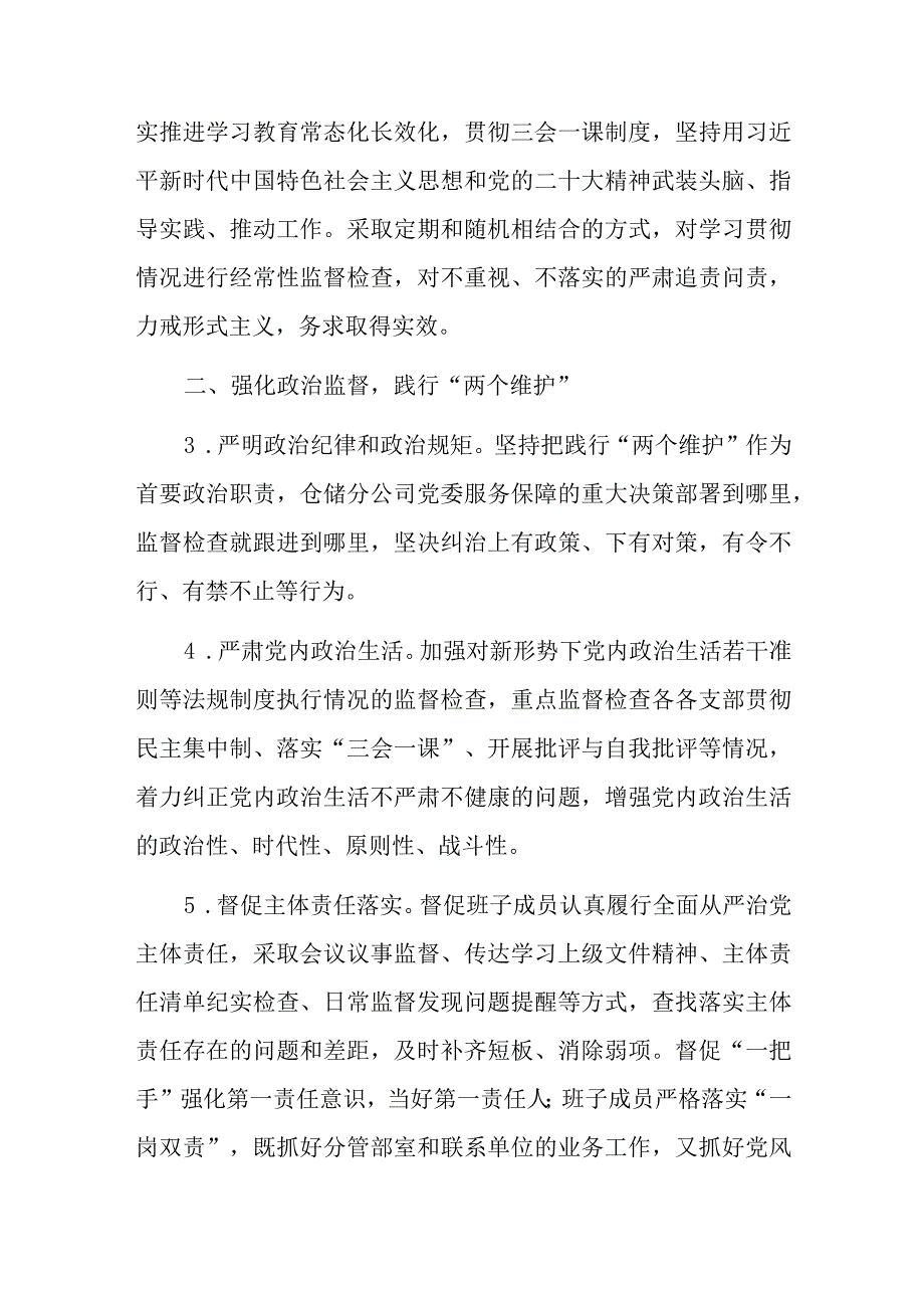 2023年公司纪委工作计划工作要点共三篇.docx_第2页