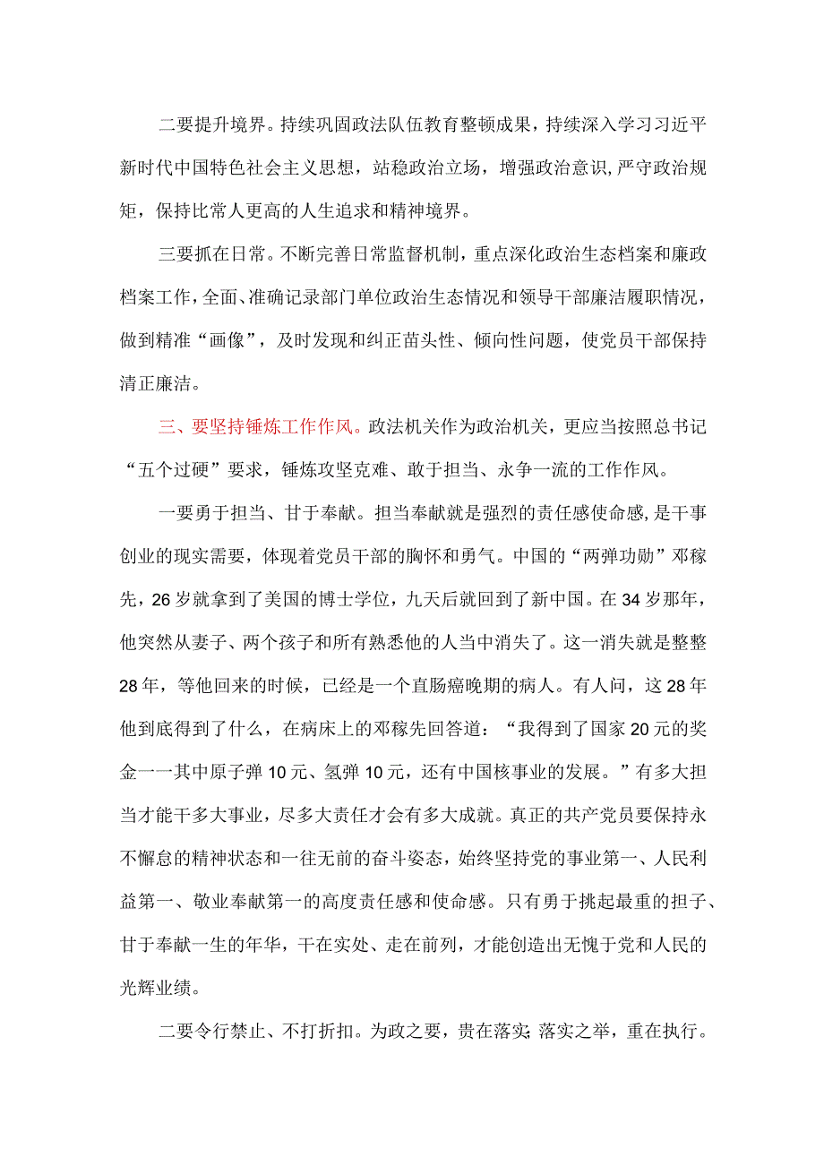 2023年学习宣传贯彻党二十大专题读书活动心得体会摘优四篇（政法人社）.docx_第3页