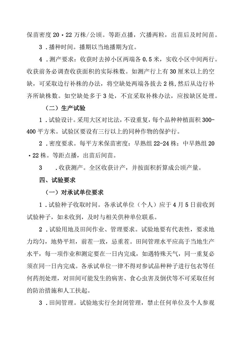 2023年吉林省大豆联合体试验实施方案科企联合体.docx_第2页