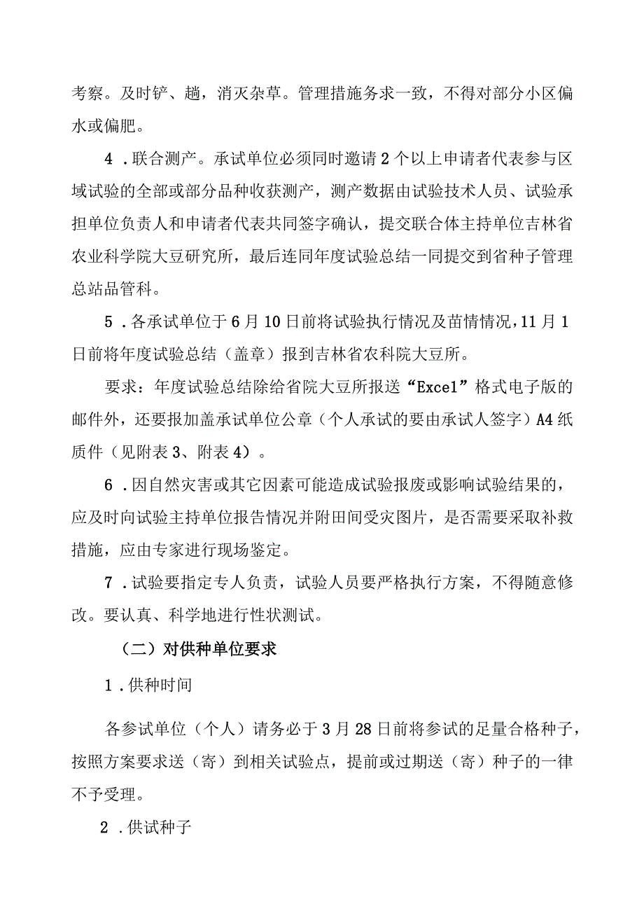 2023年吉林省大豆联合体试验实施方案科企联合体.docx_第3页