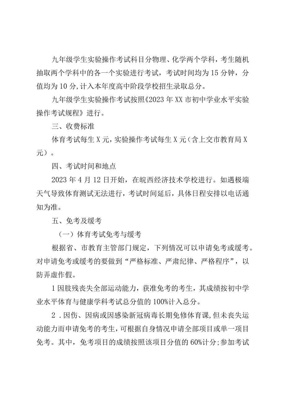 2023年初中学业水平体育与健康理化实验操作考试实施方案.docx_第2页