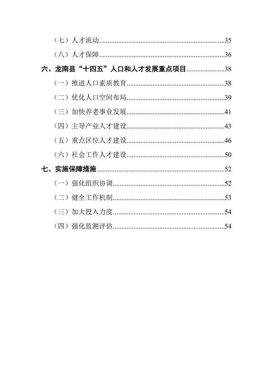 “十四五”人口和人才发展战略研究.docx_第3页