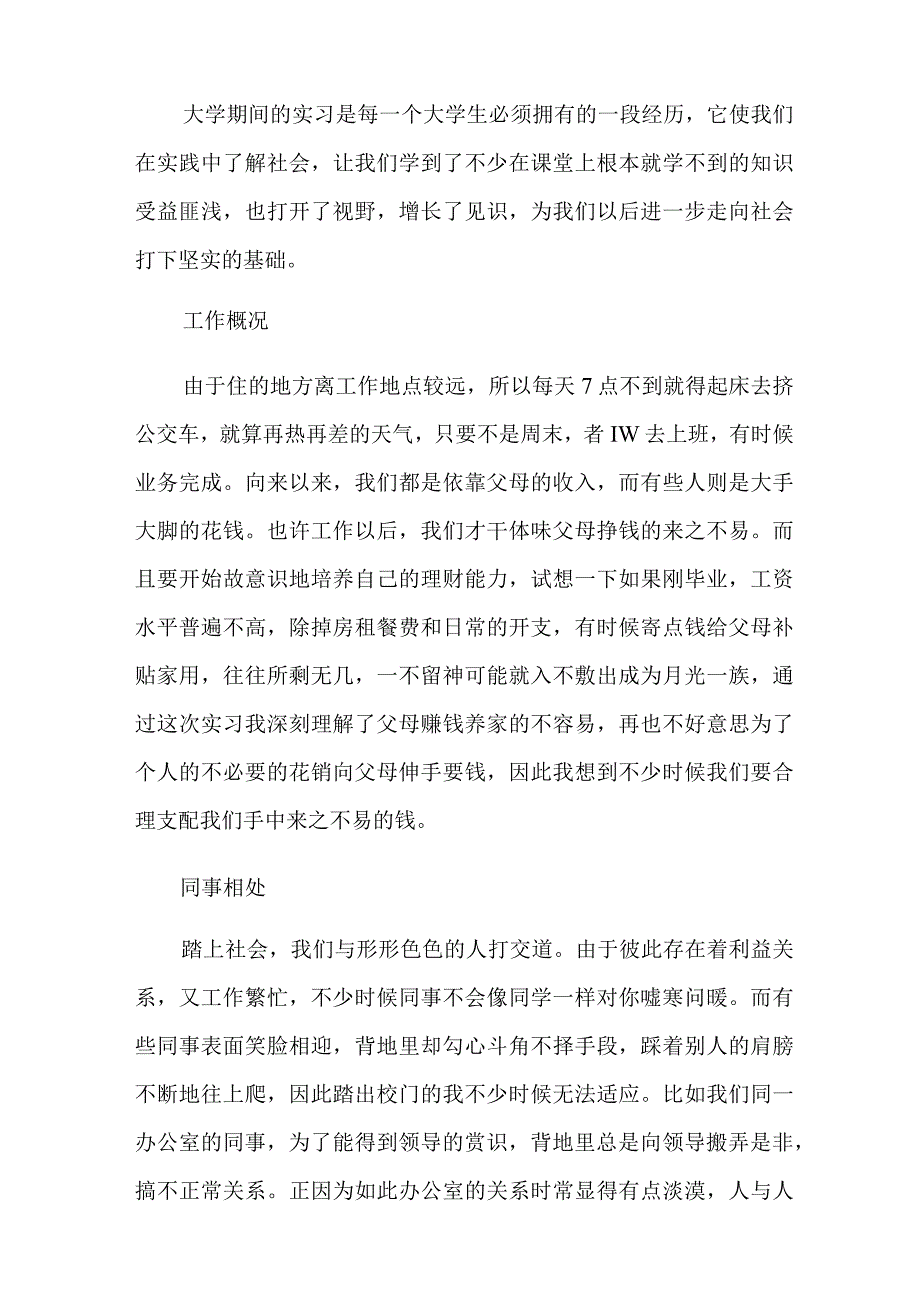 2023年办公室文员实习总结锦集7篇.docx_第3页