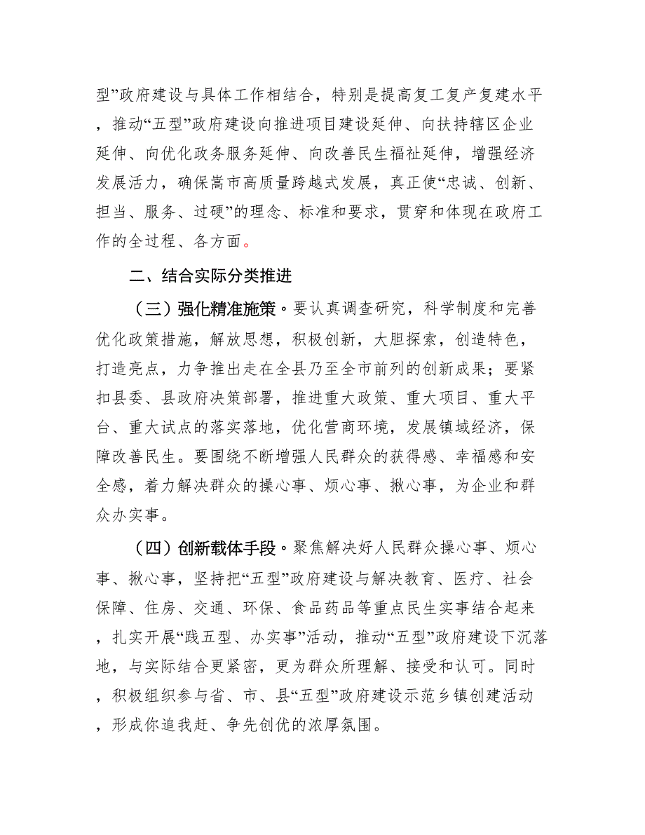 《2020年嵩市镇“五型”政府建设工作要点》.doc_第2页