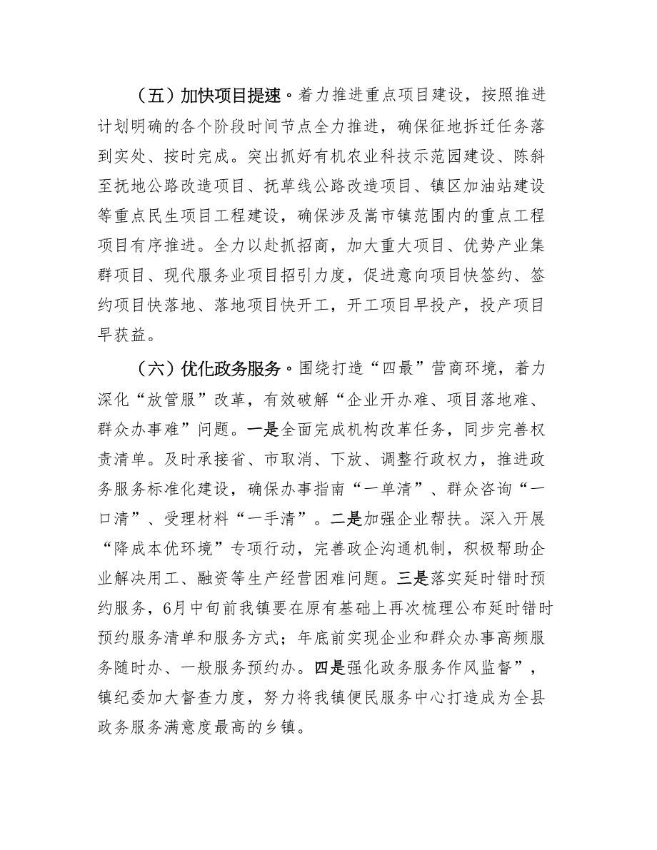 《2020年嵩市镇“五型”政府建设工作要点》.doc_第3页