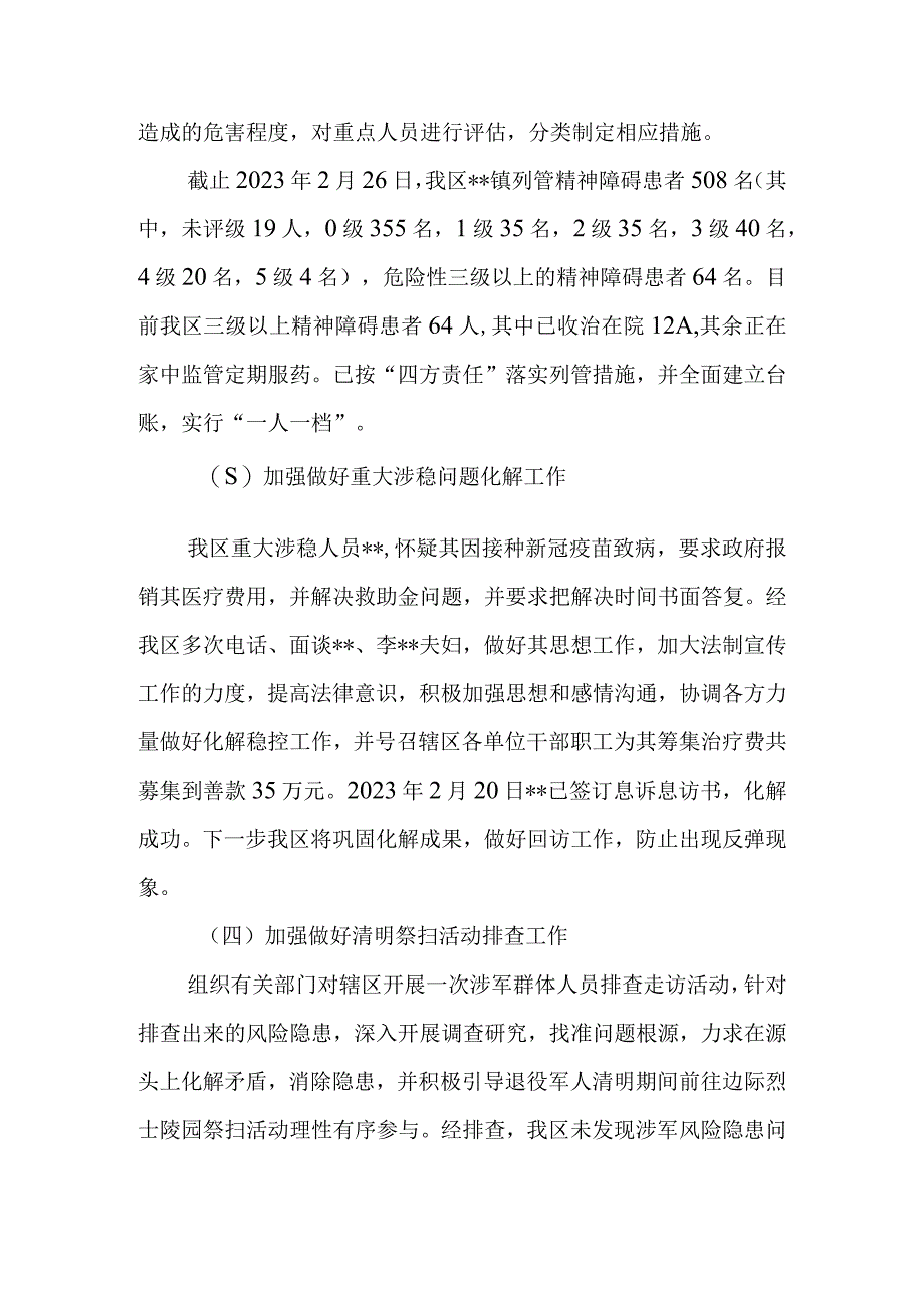 2023年全国两会暨平安清明期间维稳信访工作情况汇报.docx_第3页