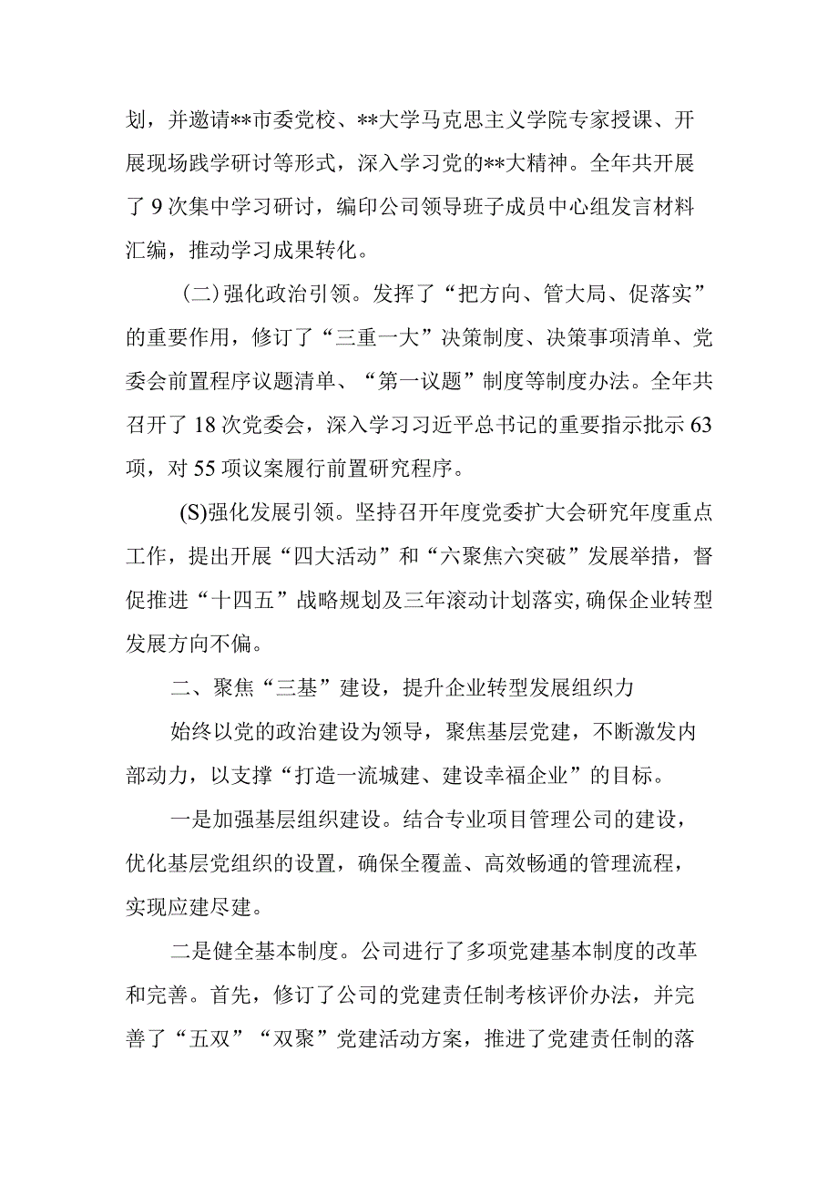 2023年坚持党建六聚提升六力推动企业转型发展工作情况汇报.docx_第2页