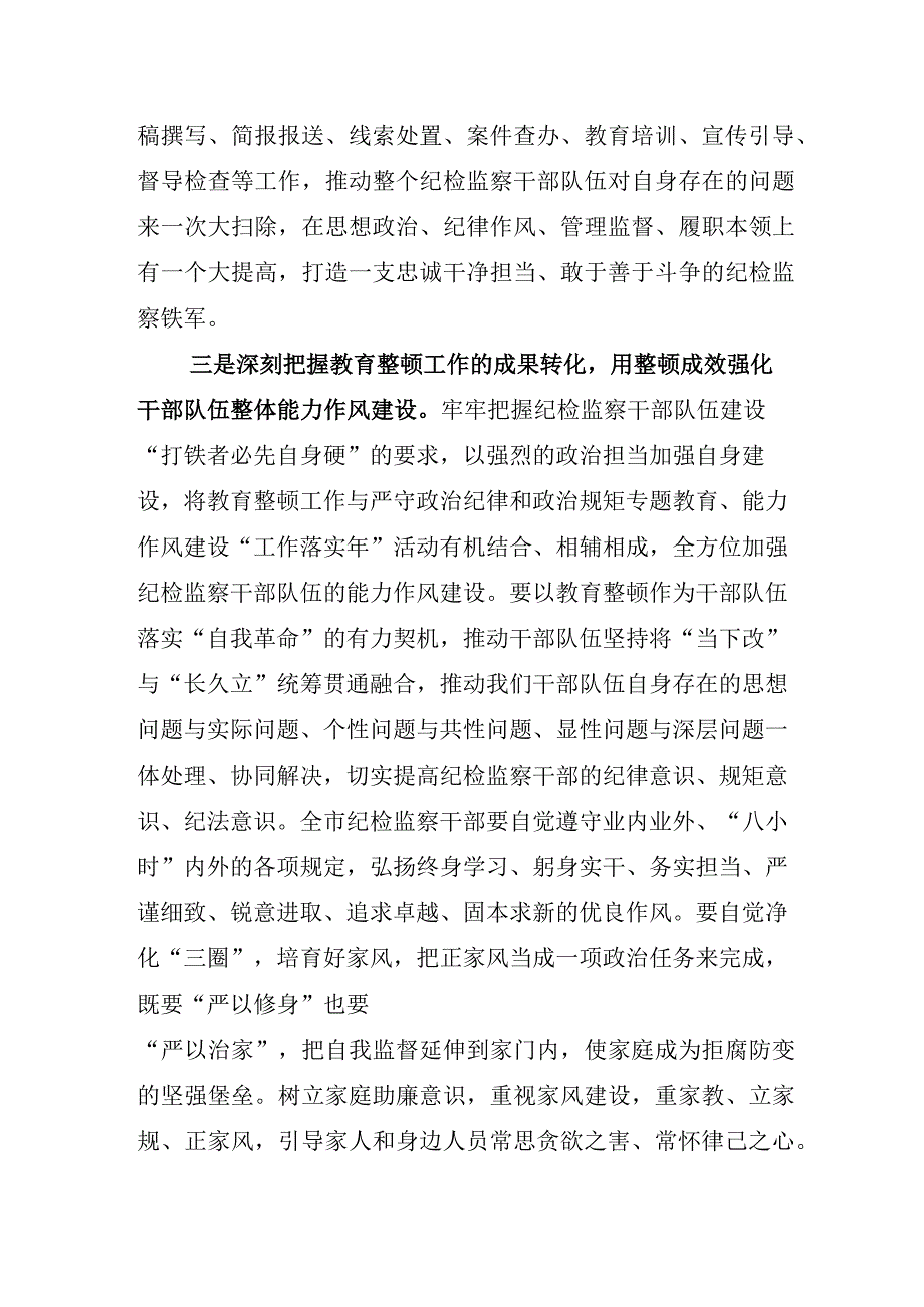 2023年关于纪检监察干部队伍教育整顿发言材料.docx_第3页