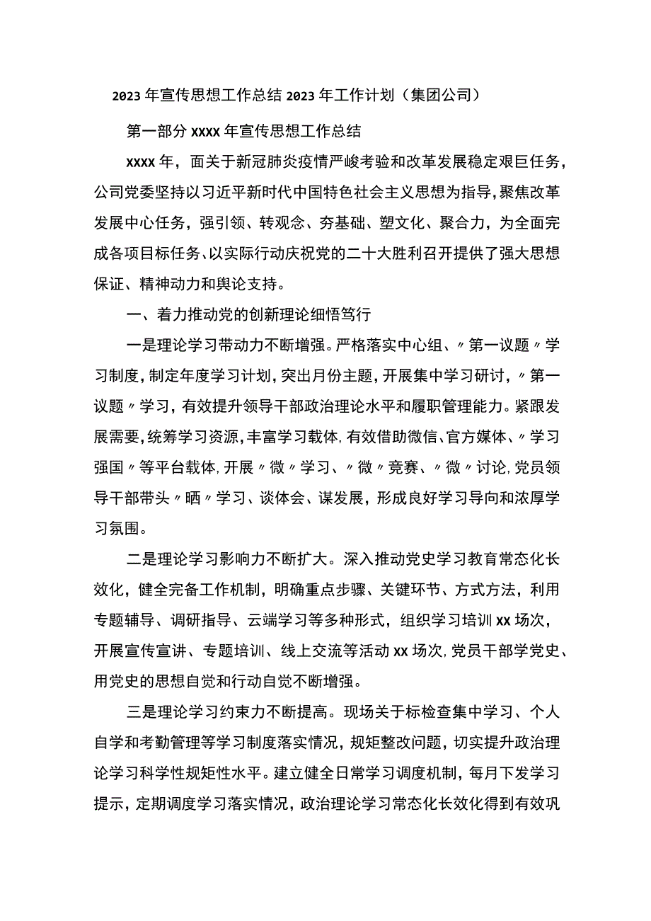 2023年宣传思想工作总结2023年工作计划（集团公司）.docx_第1页