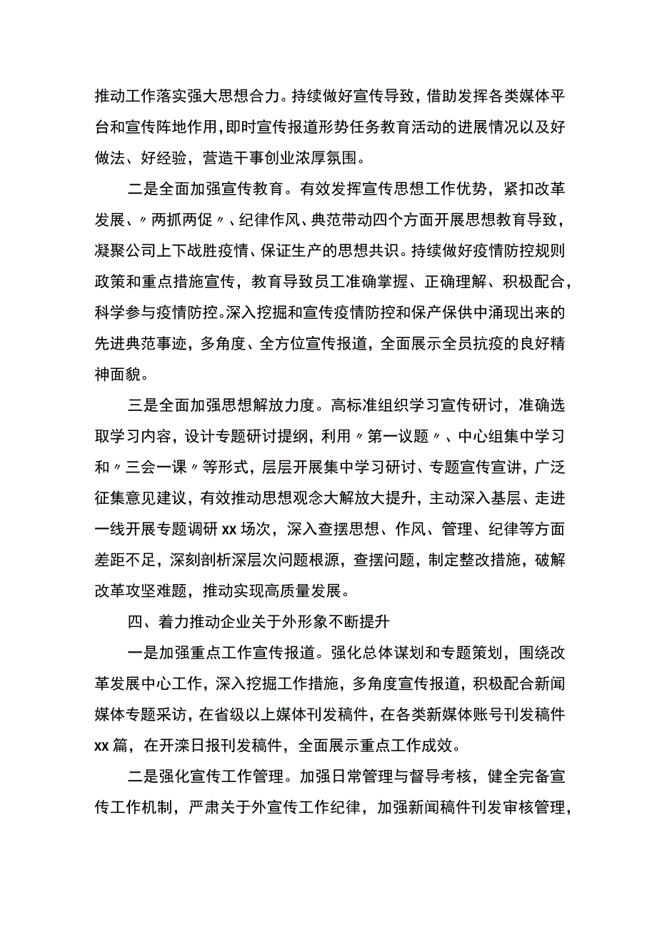 2023年宣传思想工作总结2023年工作计划（集团公司）.docx_第3页