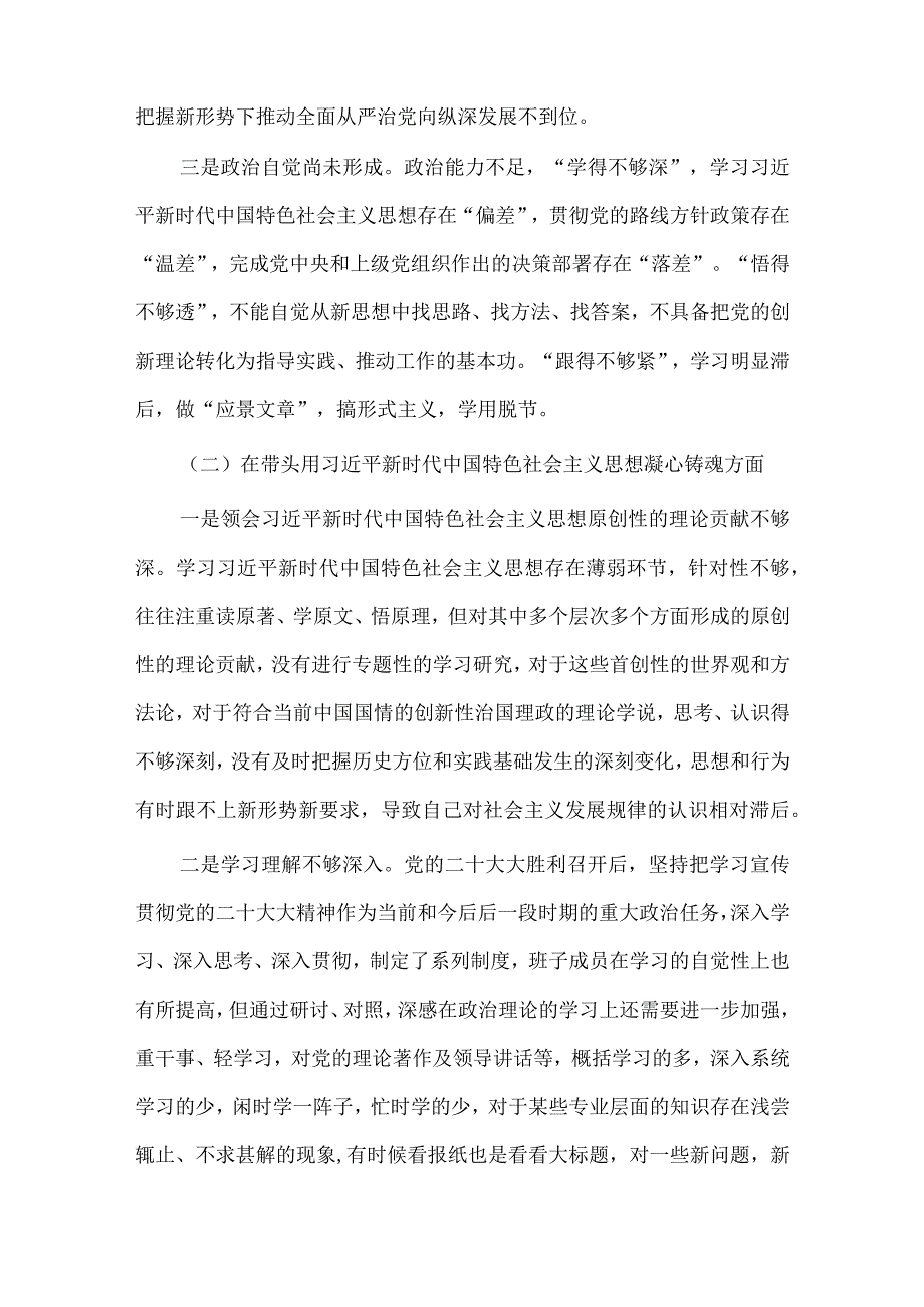 2023年对照六个方面民主组织生活会个人对照检查材料4870字文.docx_第2页