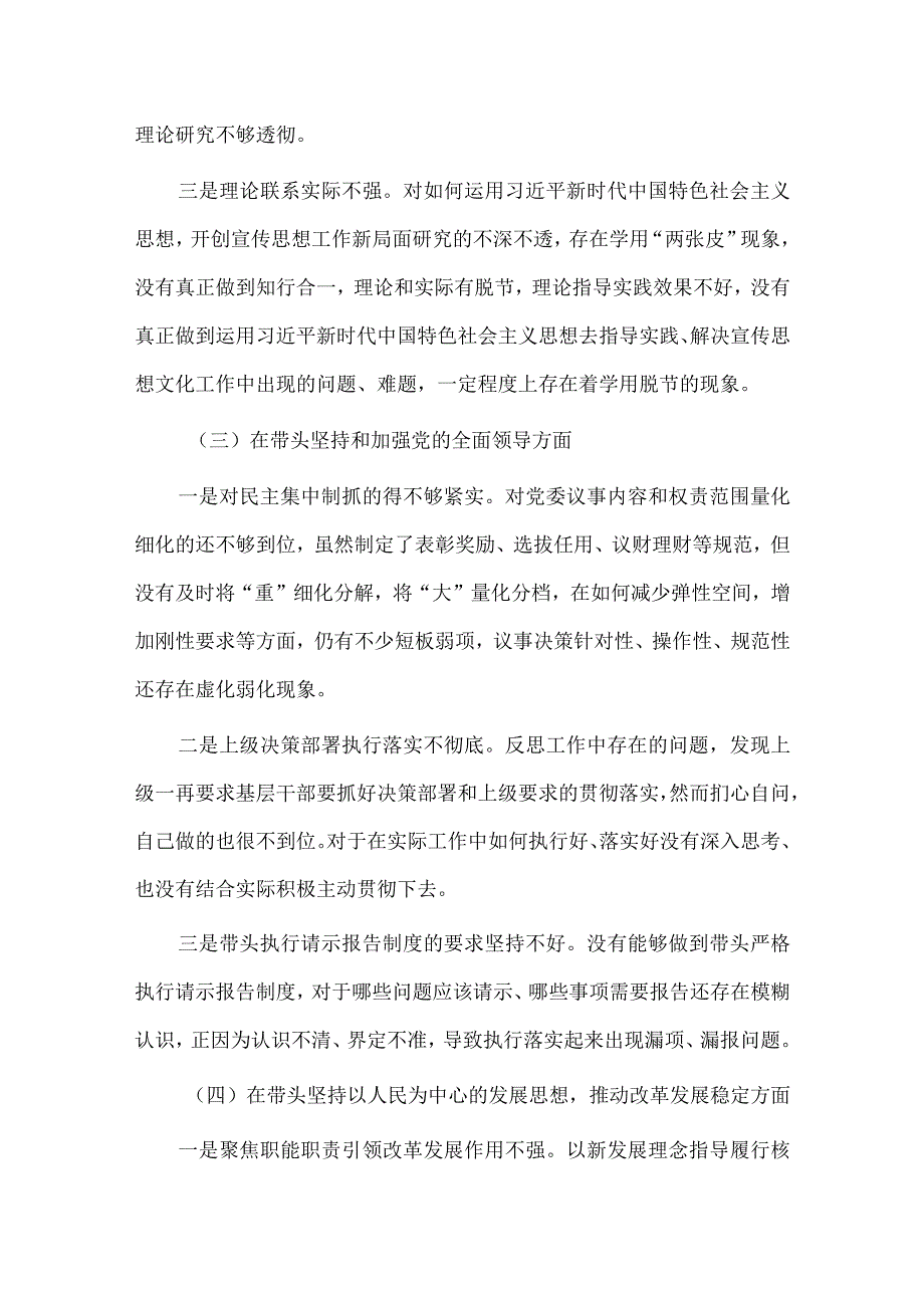 2023年对照六个方面民主组织生活会个人对照检查材料4870字文.docx_第3页