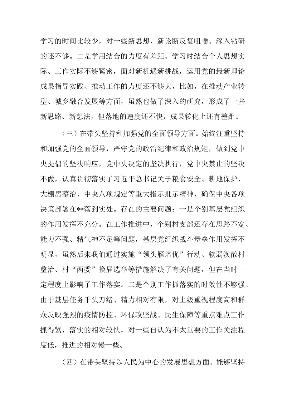 2023年六个带头方面民主组织生活会个人对照检查发言材料共计八篇_001.docx_第3页