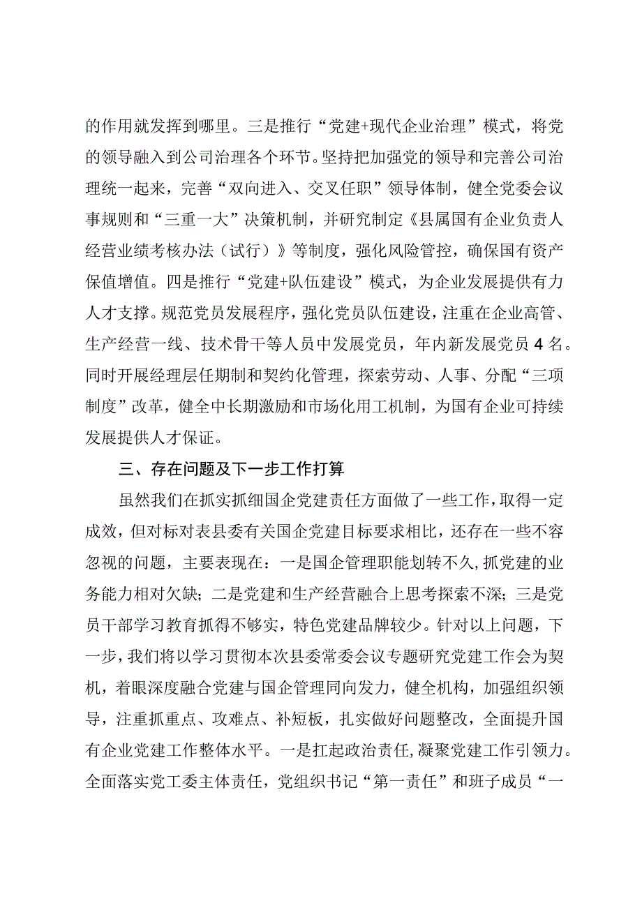 2023年国有企业党的建设专项整治重点任务落实情况汇报.docx_第2页