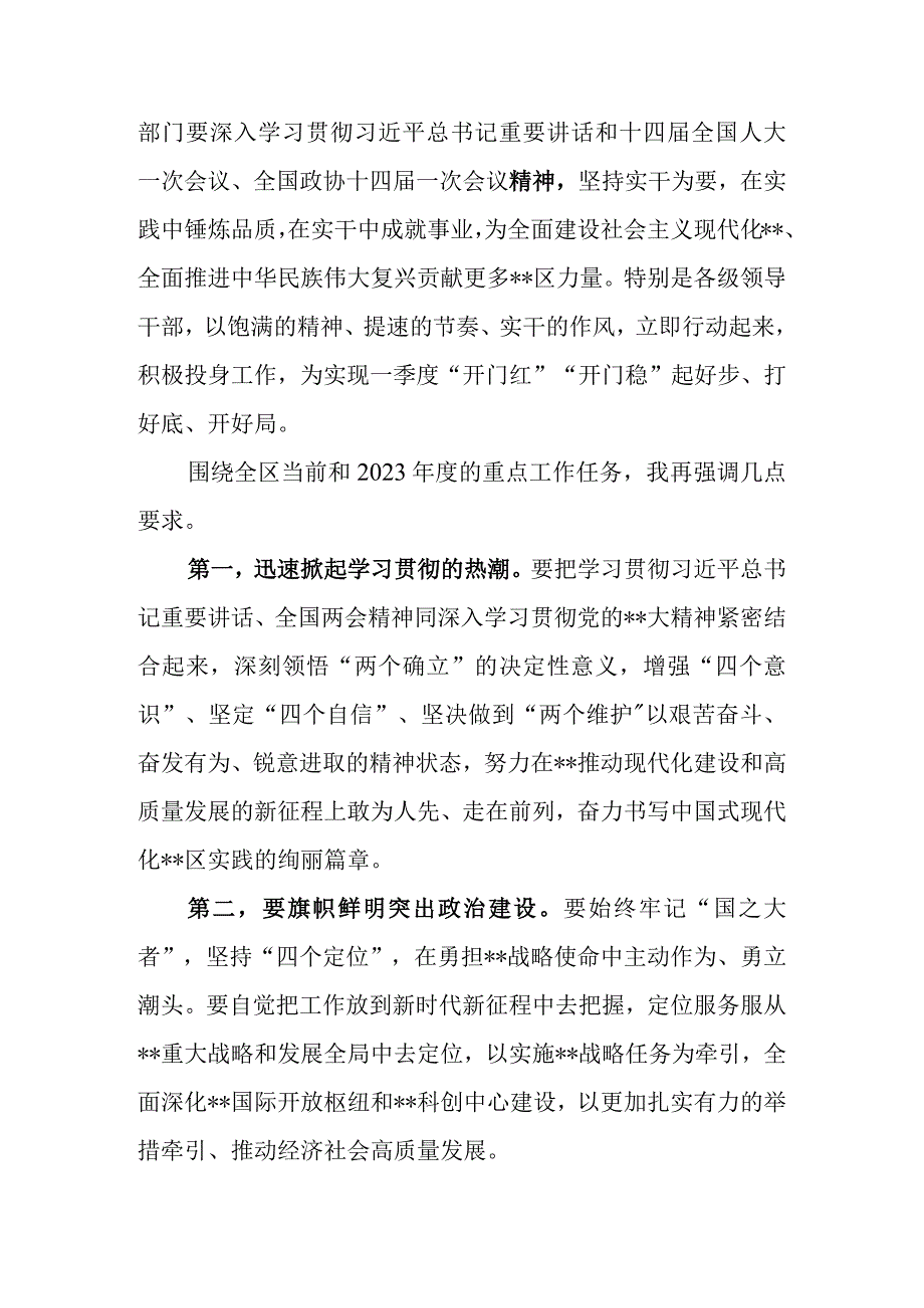 2023年在区委（县委）常委会专题学习全国两会精神研讨时的发言提纲.docx_第2页