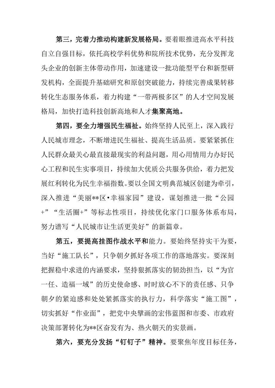 2023年在区委（县委）常委会专题学习全国两会精神研讨时的发言提纲.docx_第3页