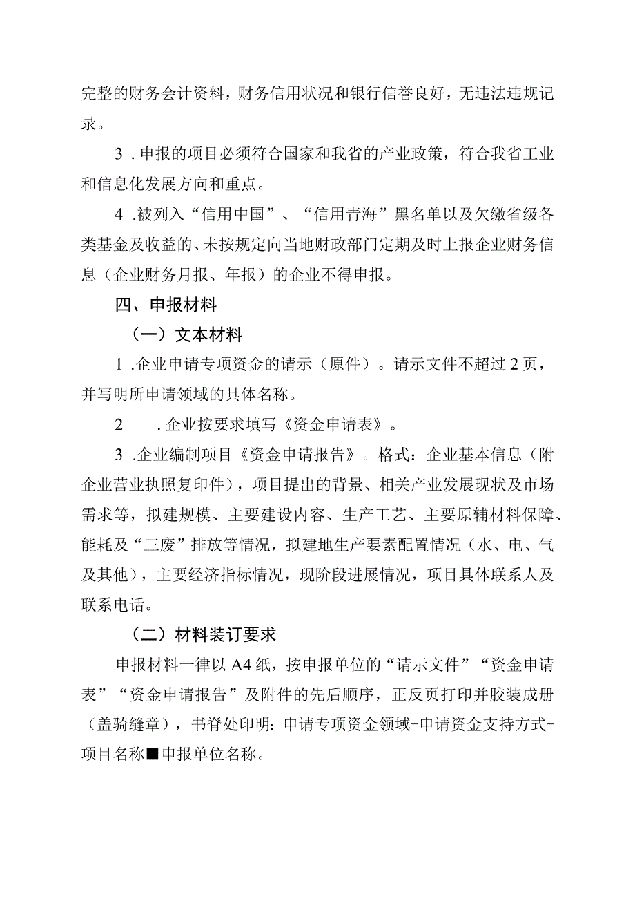 2023年工业转型升级专项资金（工业前期领域）申报指南及申请表.docx_第2页