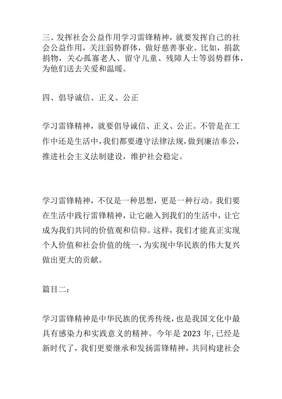 2023年学习雷锋精神研讨材料3篇.docx_第2页