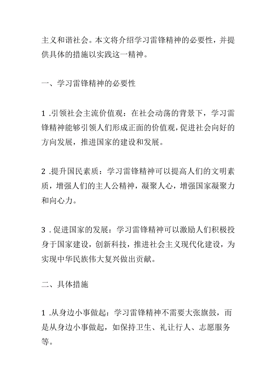 2023年学习雷锋精神研讨材料3篇.docx_第3页