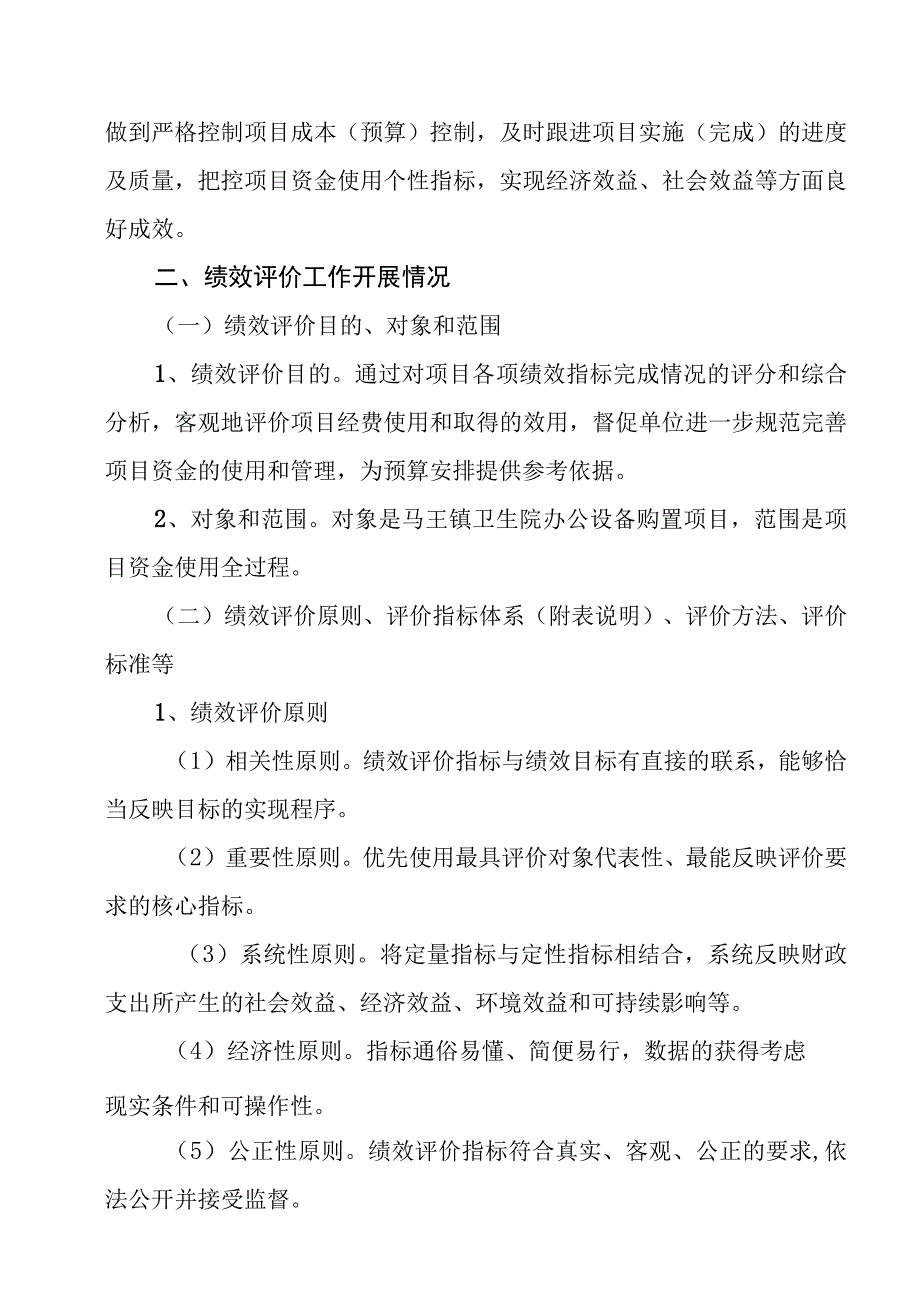 2023年医院办公设备购置项目支出绩效评价报告项目支出绩效自评表.docx_第2页