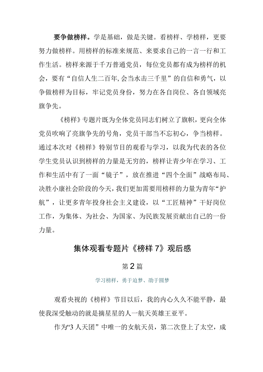 2023年学习央视专题节目《榜样7》观后心得.docx_第2页