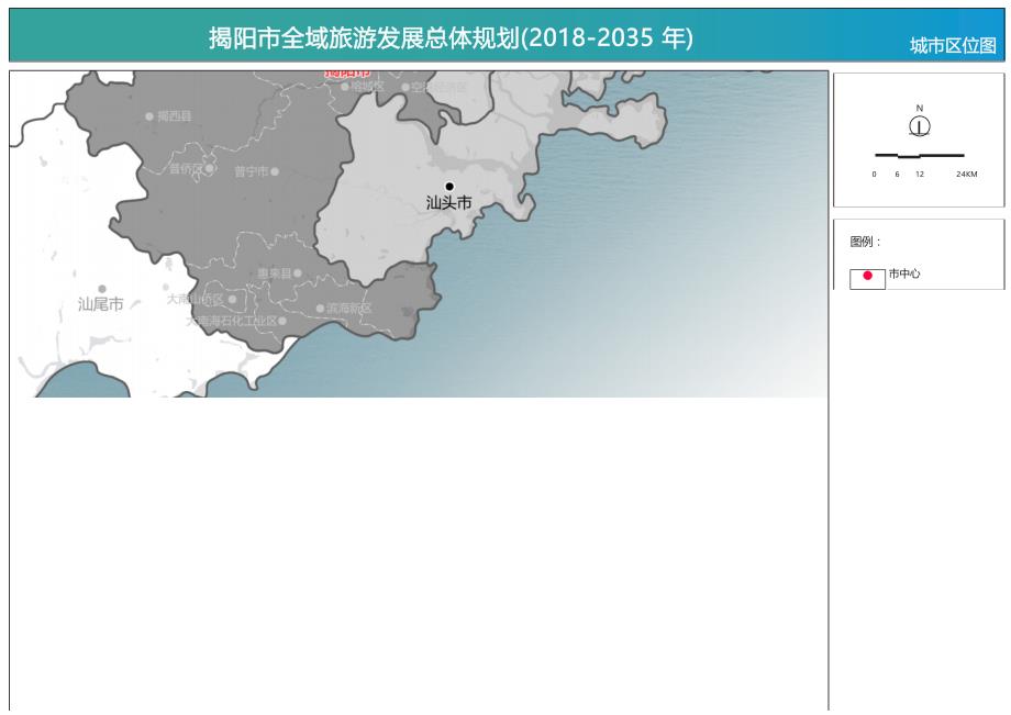 《揭阳市全域旅游发展总体规划（2018-2035年）》（图集）.docx_第2页