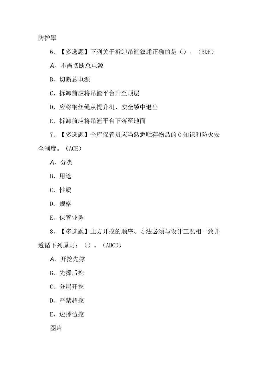 2023年安全员B证考试题第22套.docx_第3页