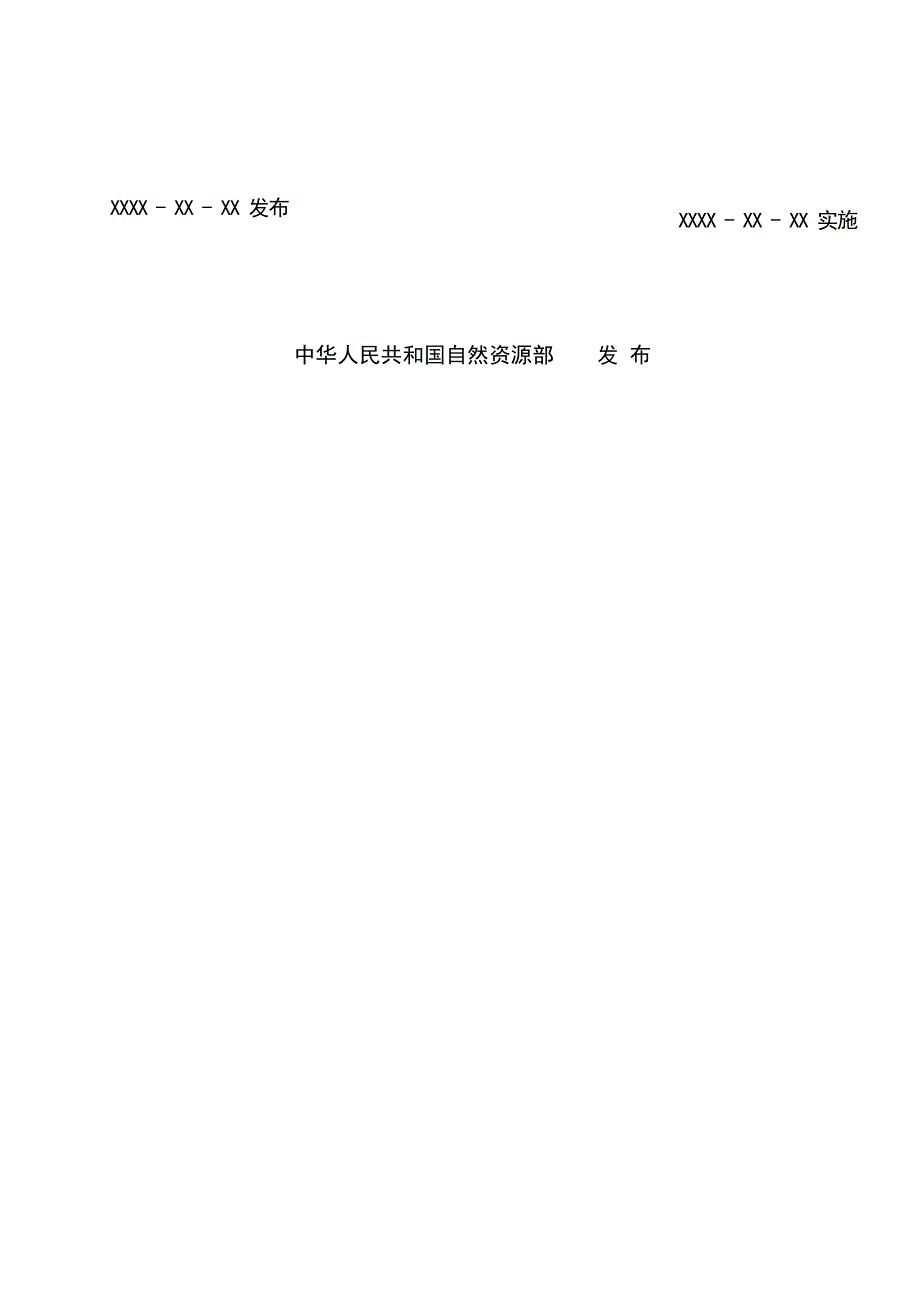 《稀土矿石化学分析方法 第2部分：铝、铁、钙、镁、钾、钠、钛、锰、磷及15个稀土元素含量测定 混合酸分解―电感耦合等离子体原子发射光谱法》（报批稿）.docx_第2页