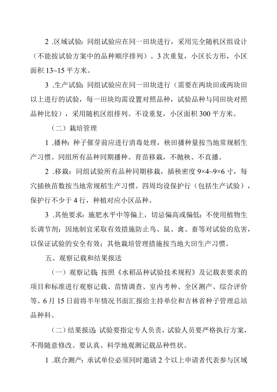 2023年吉林省水稻联合体试验实验方案田禾联合体.docx_第3页