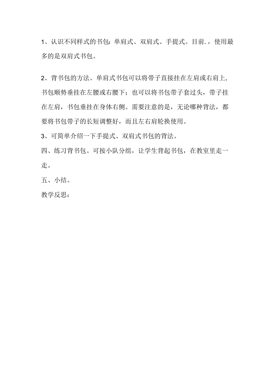 2023年小学劳动技术一年级全册教案：第一课 整理书包（教学设计）.docx_第3页