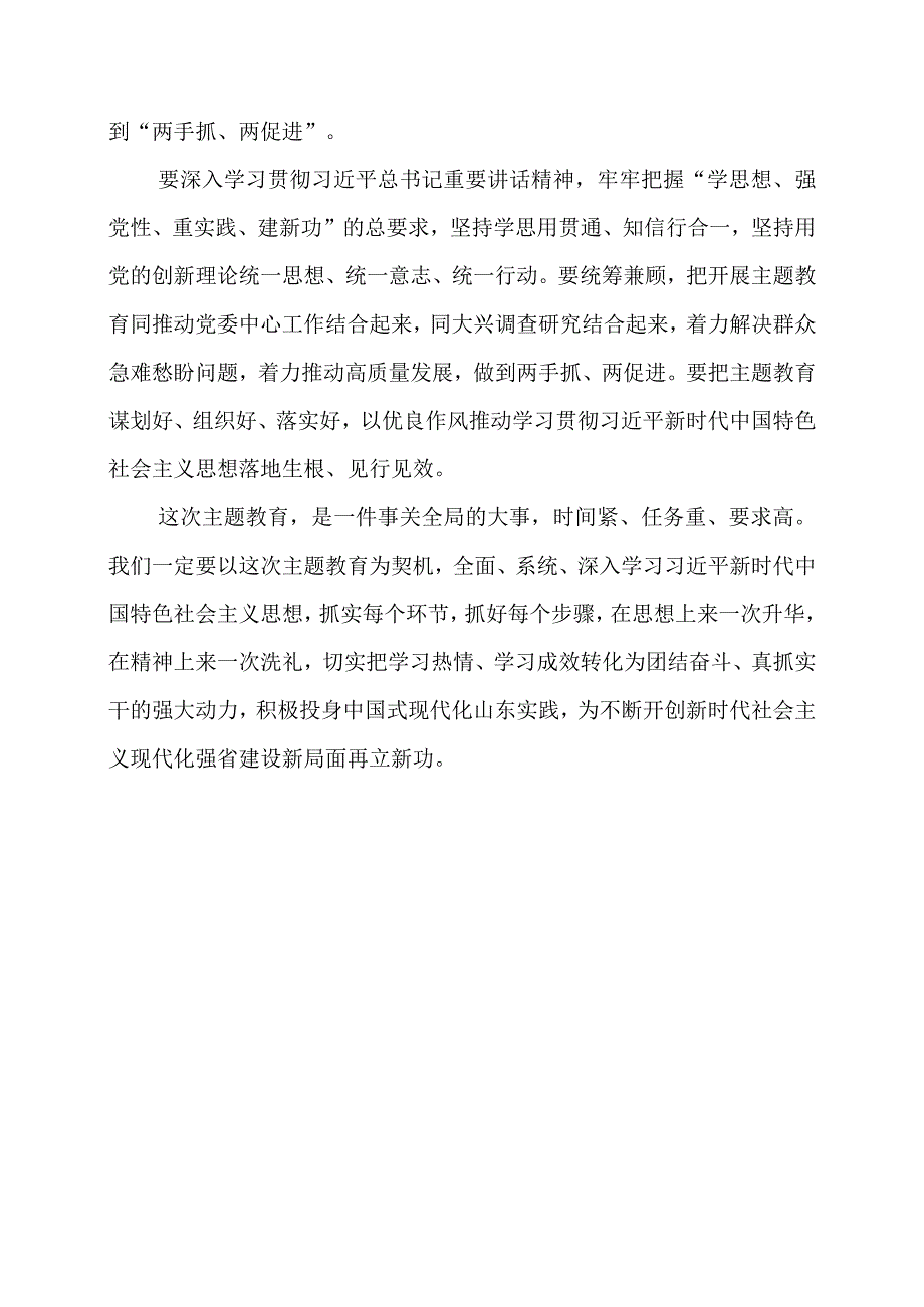 2023年学思想强党性重实践建新功个人学习心得.docx_第3页