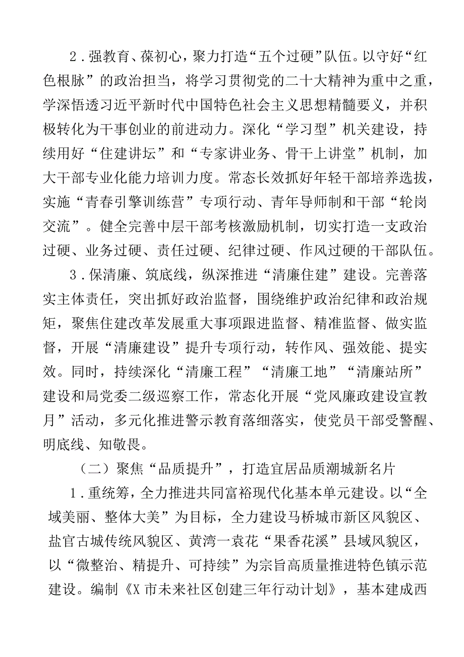 2023年工作要点住房城乡建设局人大体育局统计局计划2篇.docx_第2页