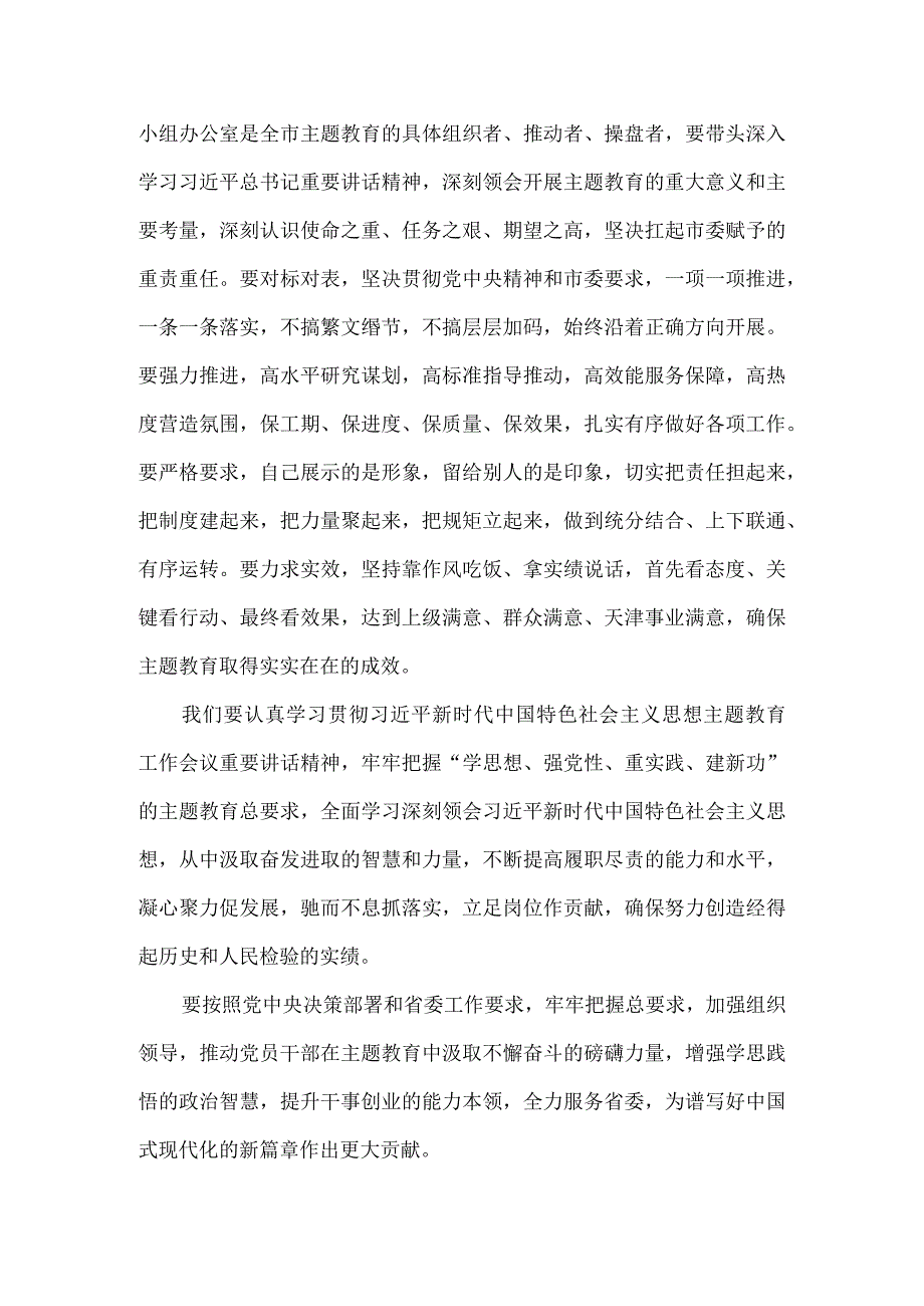 2023年学习新思想主题教育发言材料一.docx_第2页