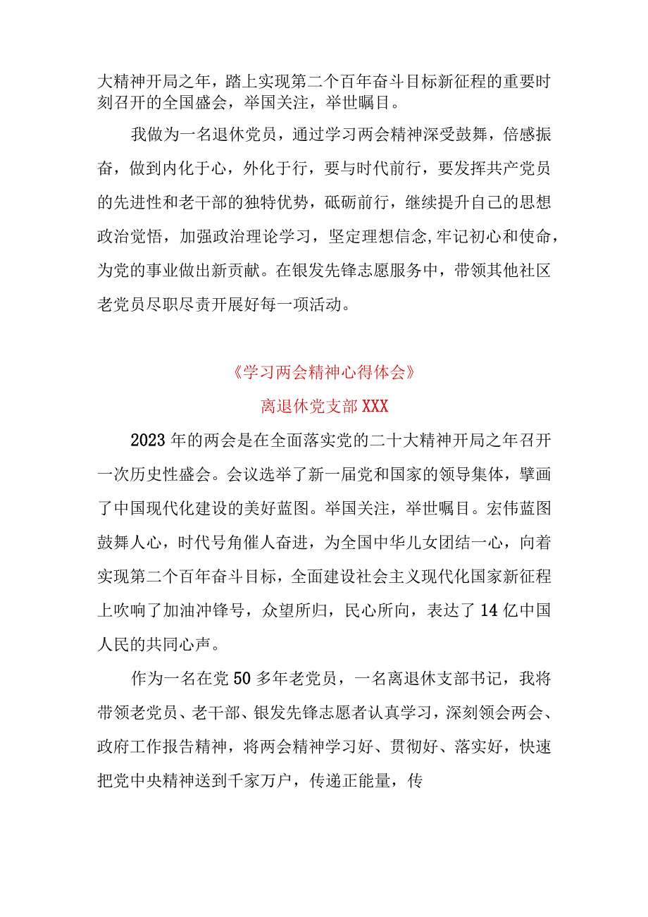 2023年学习贯彻全国两会精神个人心得体会感悟8篇（老干部离退休）.docx_第2页