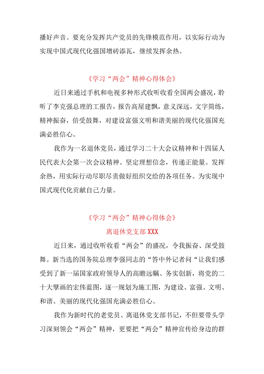 2023年学习贯彻全国两会精神个人心得体会感悟8篇（老干部离退休）.docx_第3页