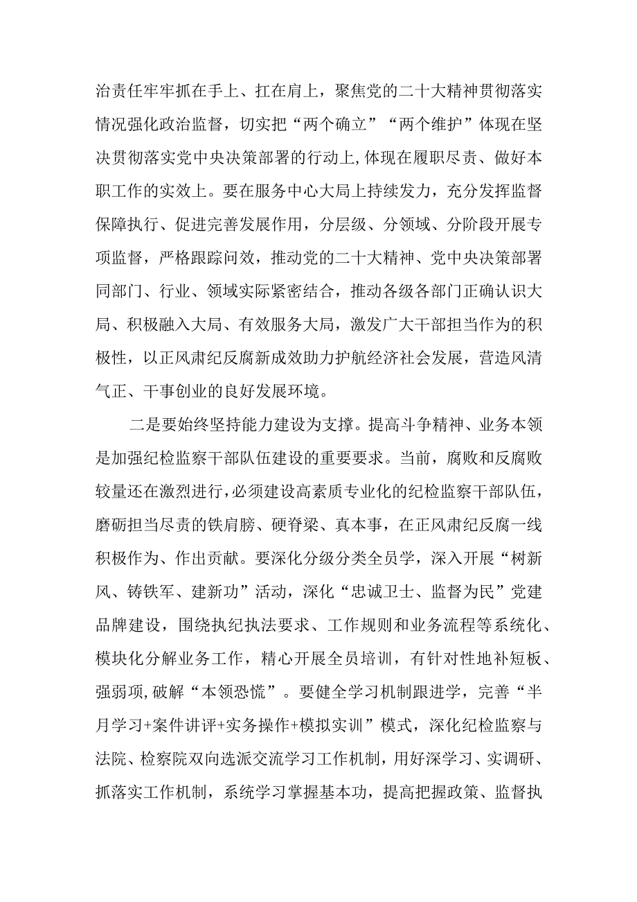 2023年关于纪检监察干部队伍教育整顿专题学习研讨心得体会 八篇.docx_第2页