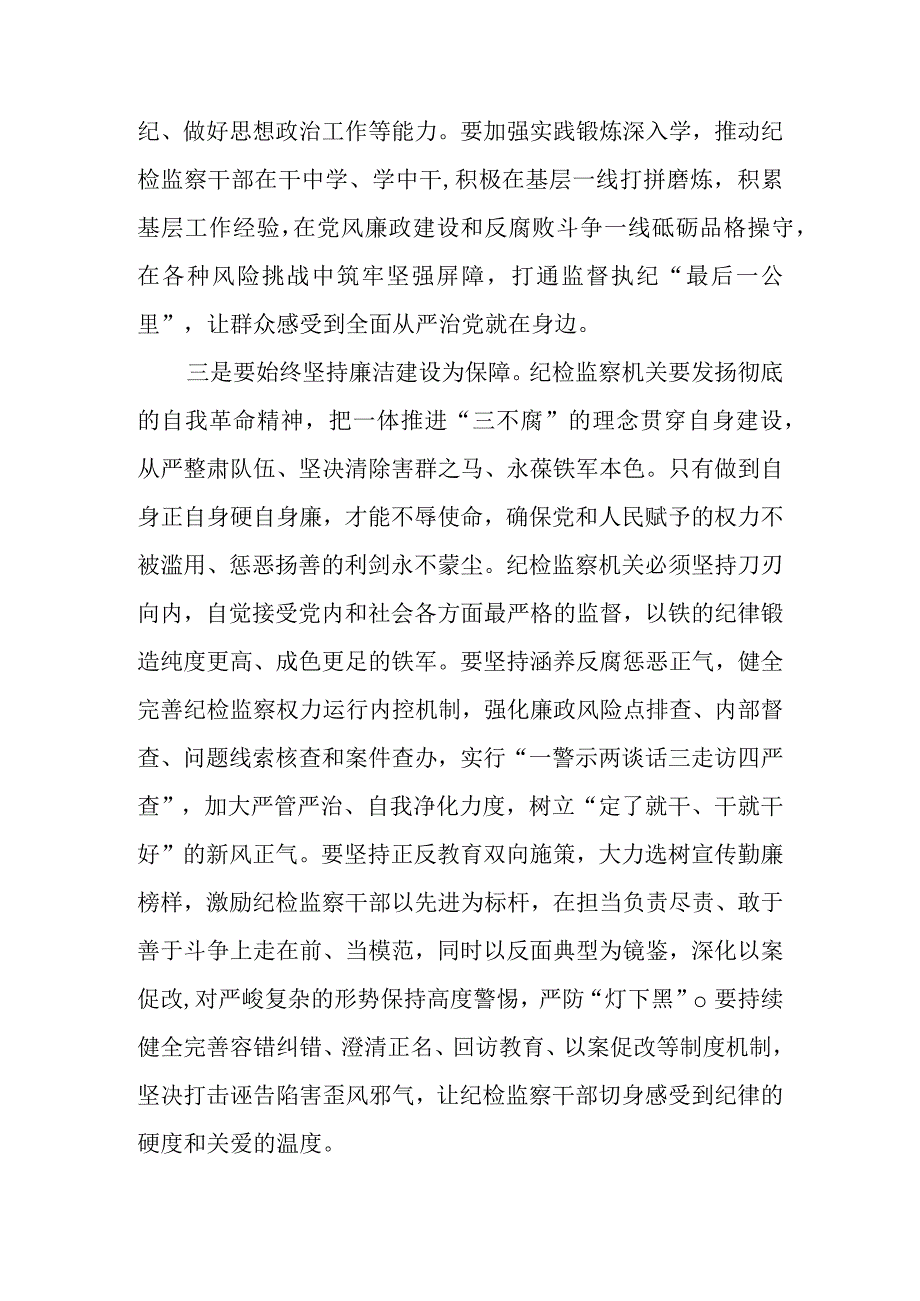 2023年关于纪检监察干部队伍教育整顿专题学习研讨心得体会 八篇.docx_第3页