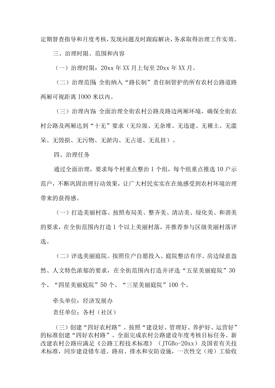 2023年市区开展乡村振兴战略实施工作专项方案 （汇编7份）.docx_第2页