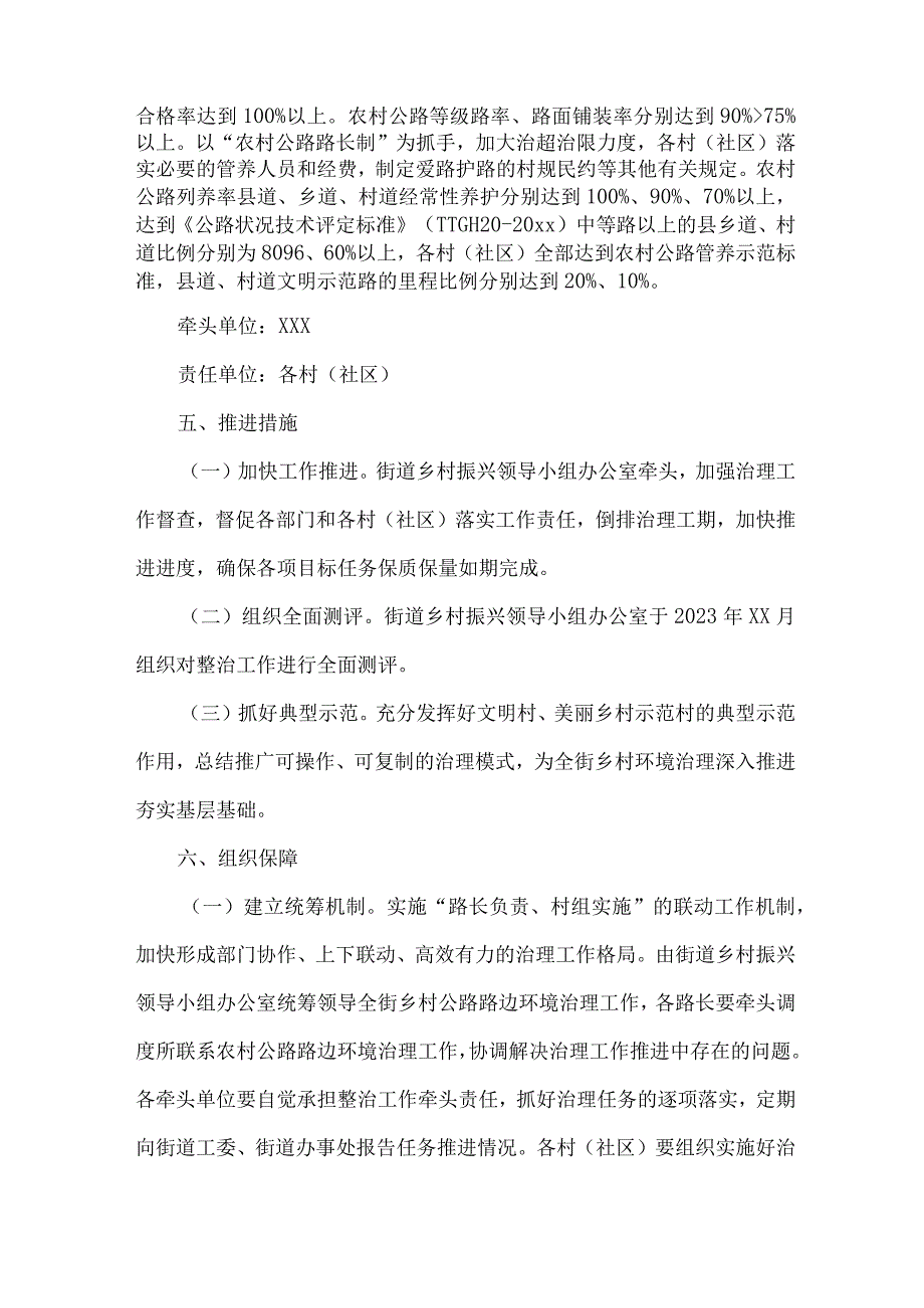 2023年市区开展乡村振兴战略实施工作专项方案 （汇编7份）.docx_第3页