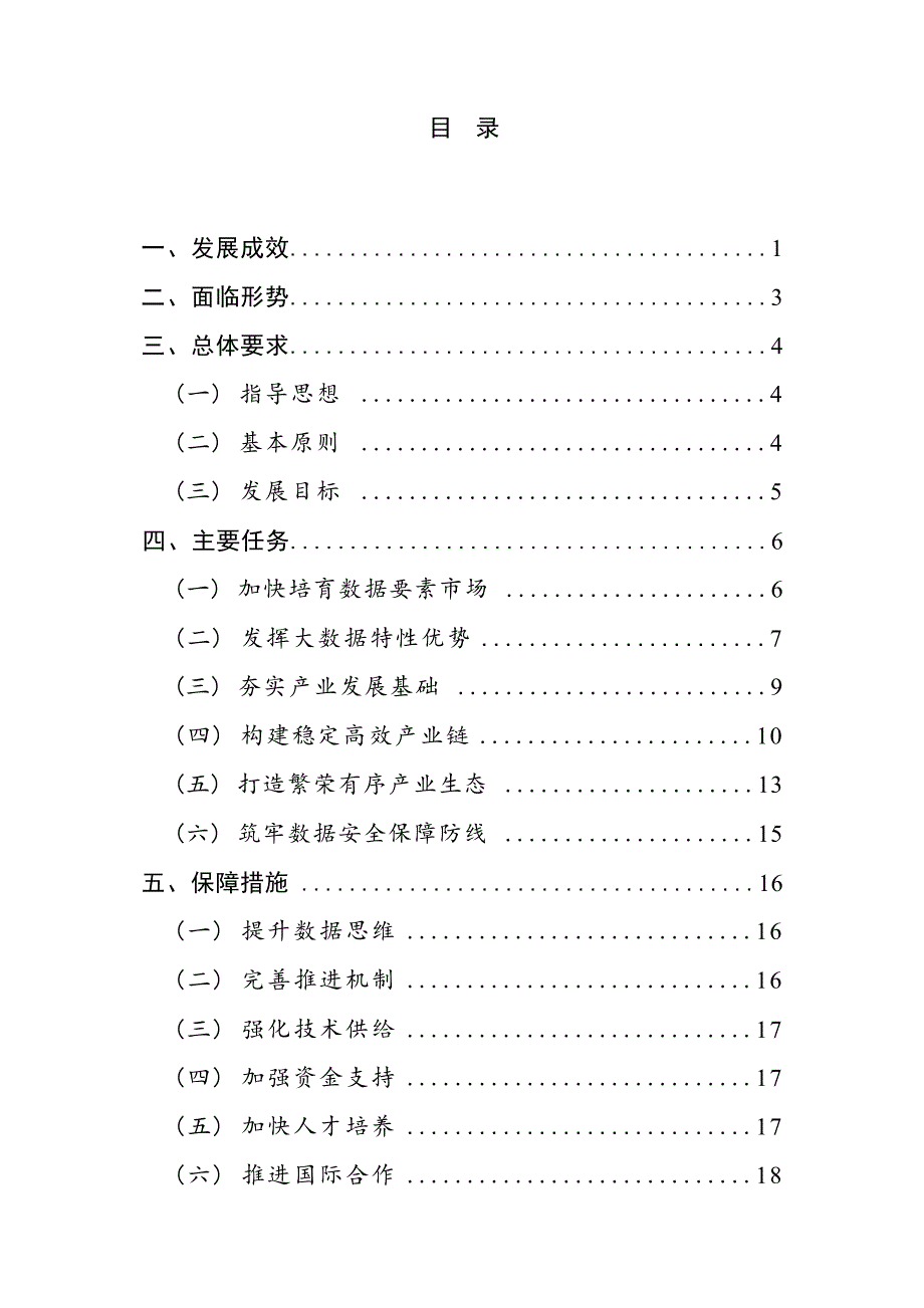 “十四五”大数据产业发展规划.docx_第2页