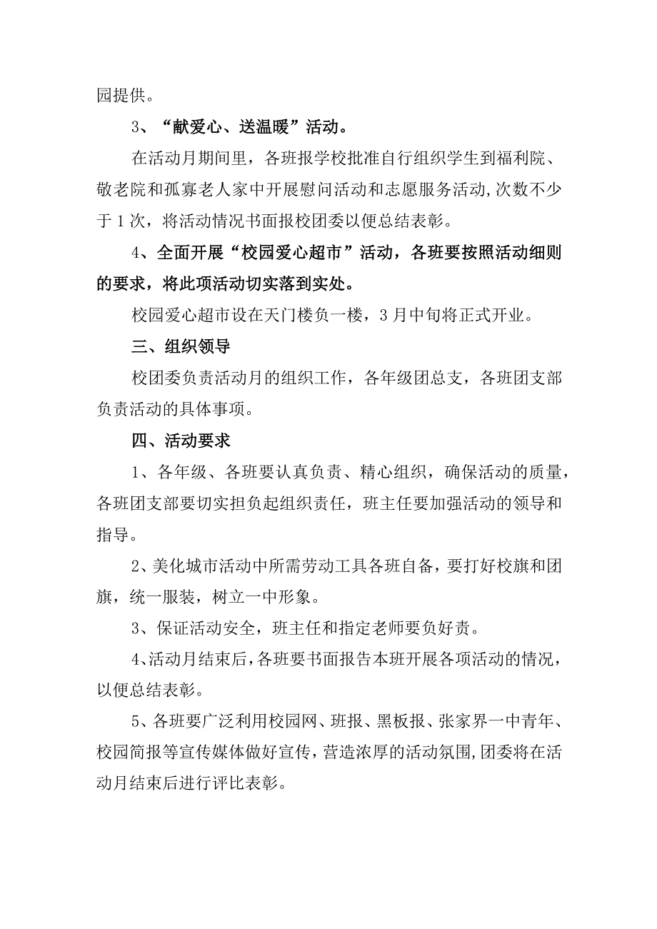 2023年学雷锋纪念日（活动月）主题活动方案共计3篇_001.docx_第2页