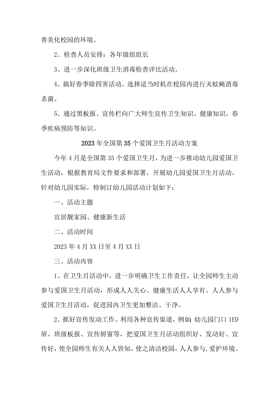 2023年学校开展全国第35个爱国卫生月活动工作方案 （2份）.docx_第2页